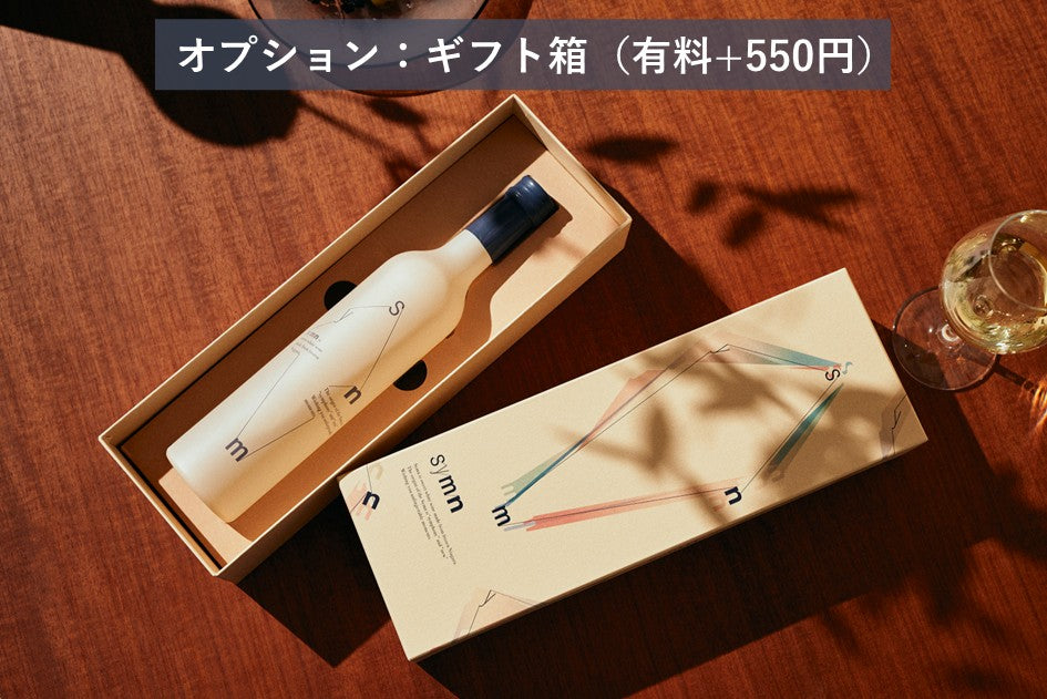 【飲み比べ】Symn-シン- 白Bold&Low2本セット×北海道ペアリング3点セット(熟成生ハム/No1チーズ/クラッカー)