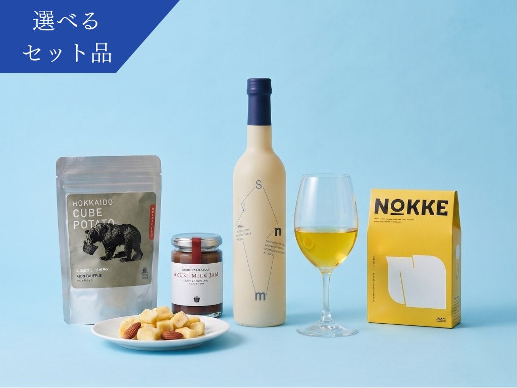 【Summer Collection 限定】<選べるワイン>スイート&ソルティ セット Symn 500ml×1本 +北海道産魅惑のペアリング食材2点 + クラッカー<送料無料>