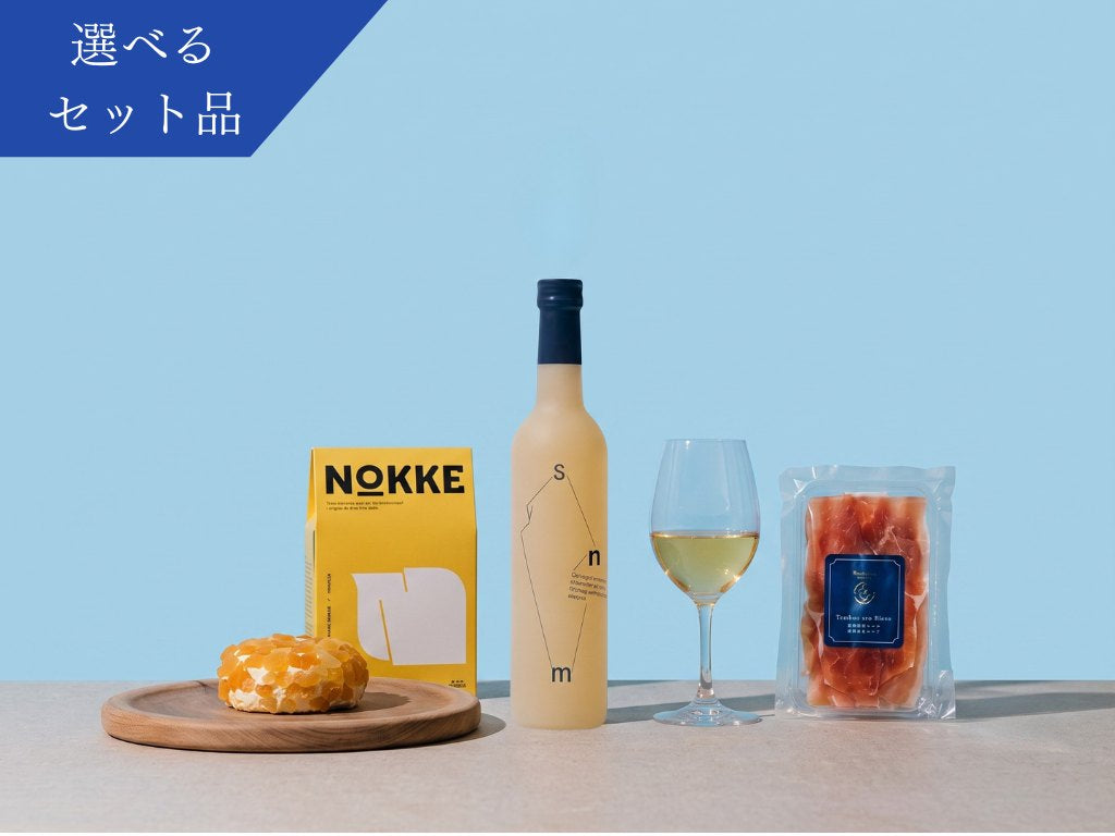 【Summer Collection 限定】　＜選べるワイン＞メロン香るデザートチーズセット（生ハム付）　Symn 500ml×1本 +北海道産極上デザートチーズ雪花メロン+ クラッカー＜送料無料＞